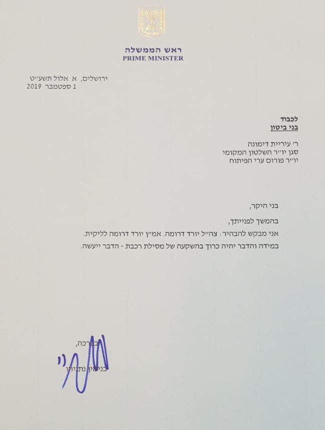 מכתב התשובה של בנימין נתניהו (סריקה)